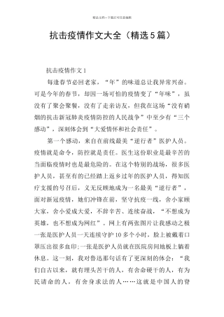 抗击疫情作文大全
