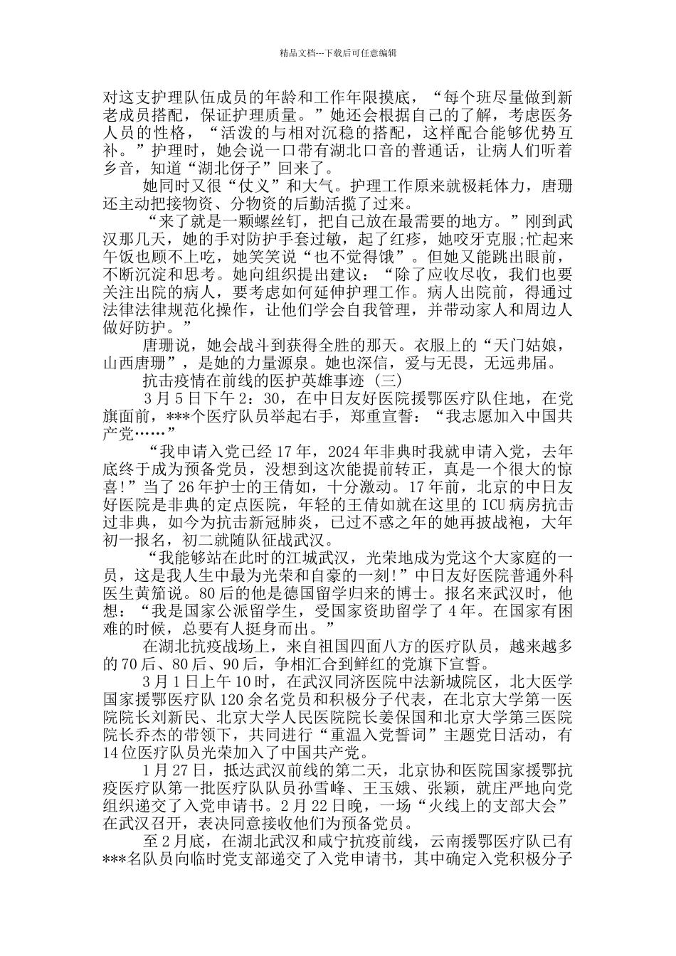 抗击疫情在前线医护英雄事迹_第2页