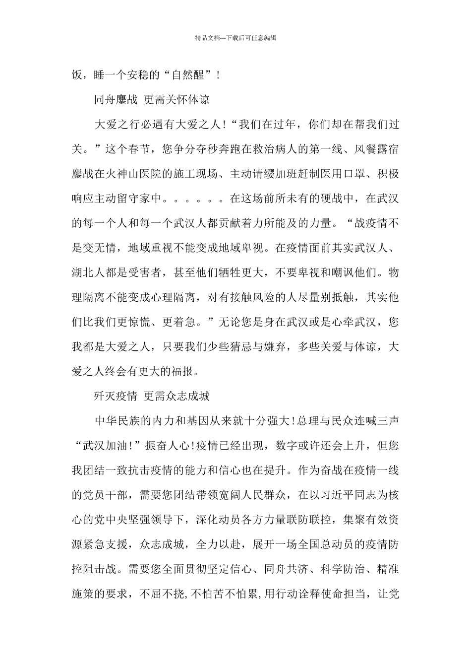 抗击疫情向白衣天使致敬作文优秀范文四篇_第2页