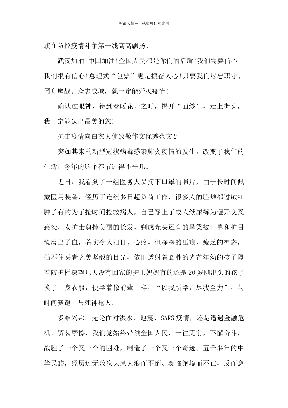 抗击疫情向白衣天使致敬作文优秀范文四篇_第3页