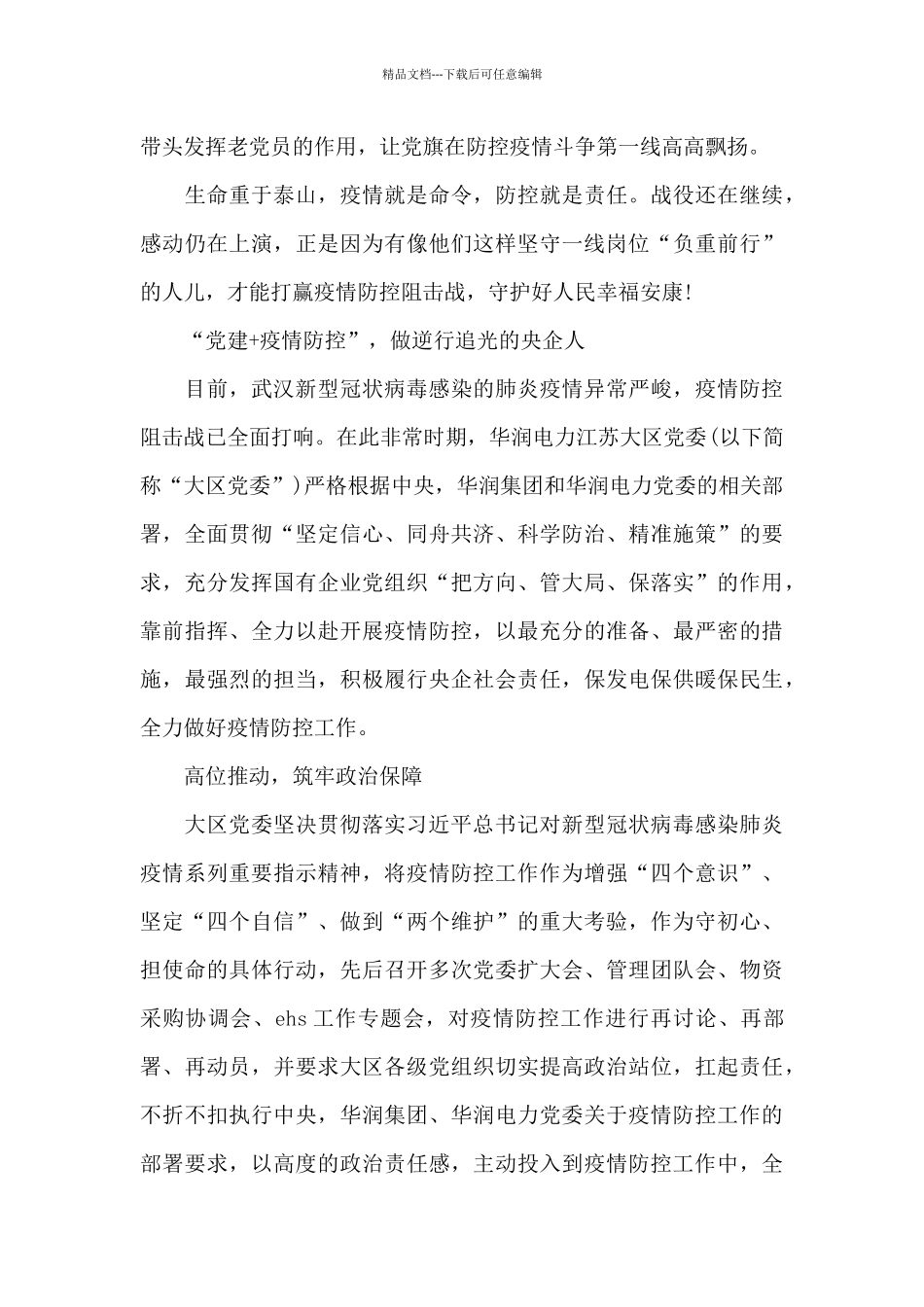 抗击疫情基层干部典型事迹材料15篇_第2页