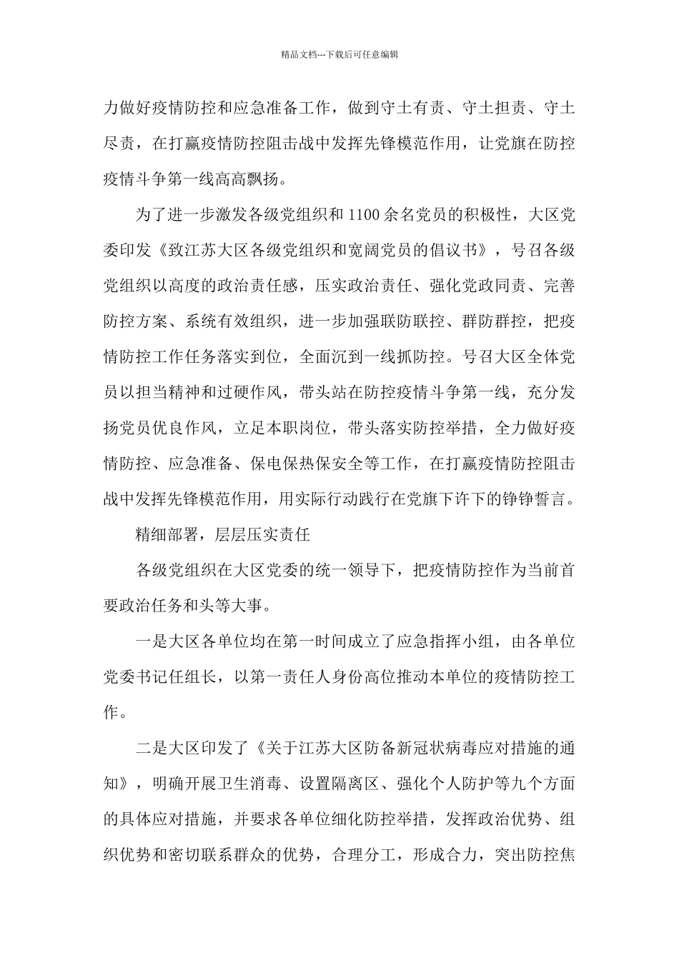 抗击疫情基层干部典型事迹材料15篇_第3页