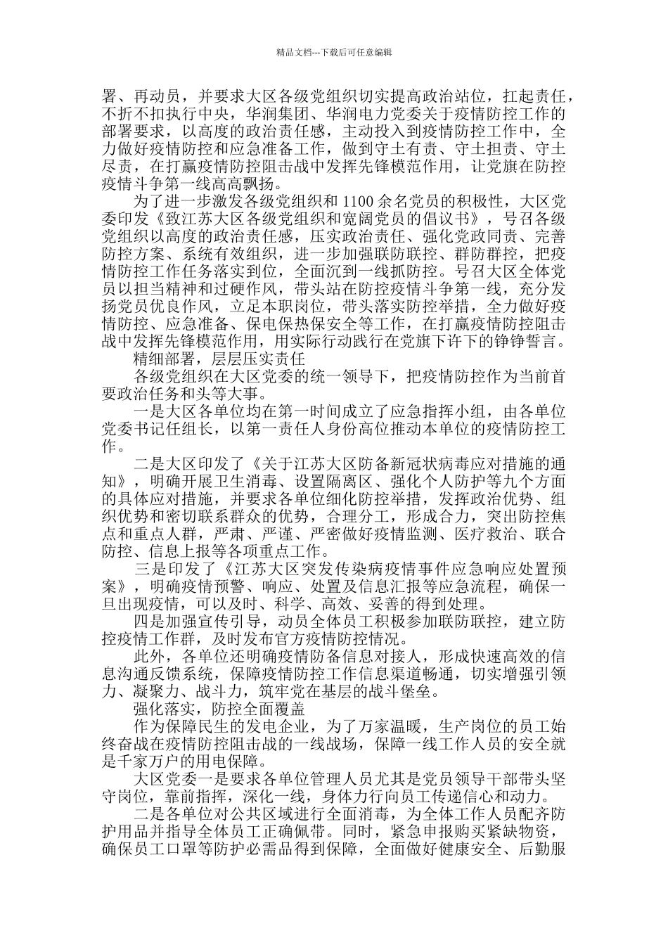 抗击疫情基层干部典型事迹材料15篇_第2页