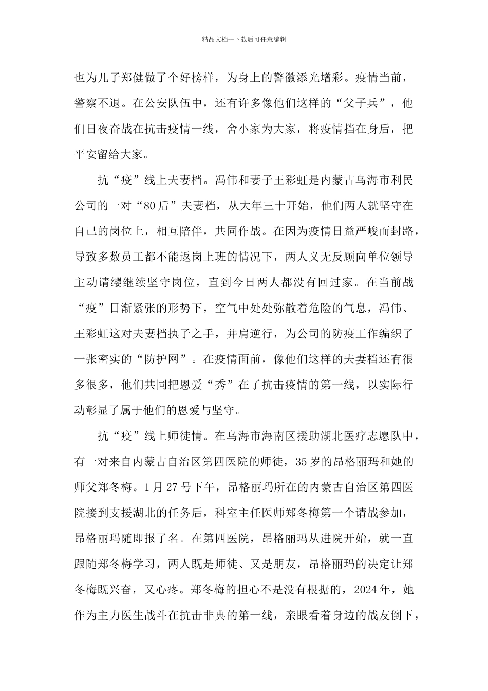 抗击疫情安全主题党日活动发言稿_第2页