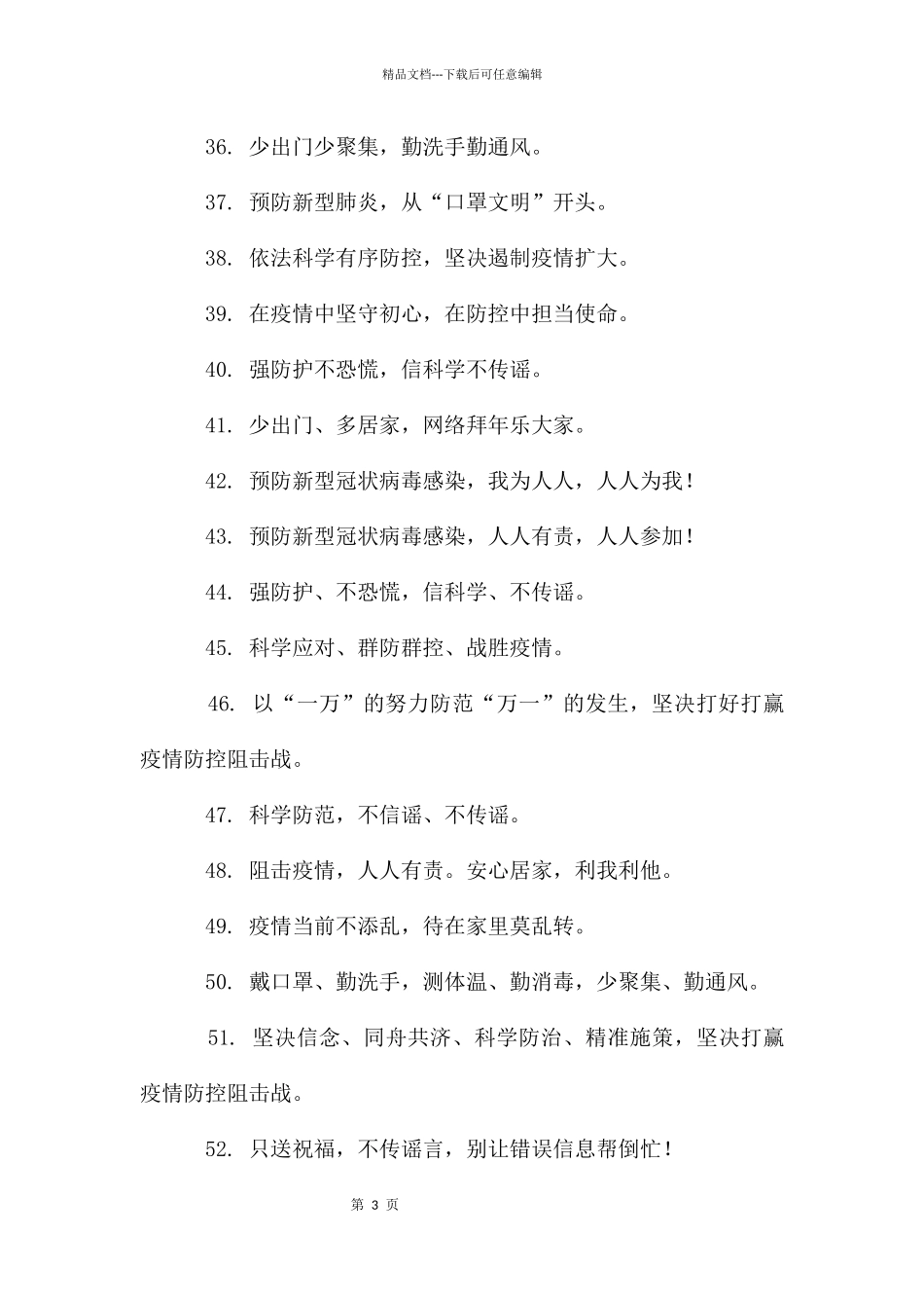 抗击疫情宣传标语口号2024_第3页