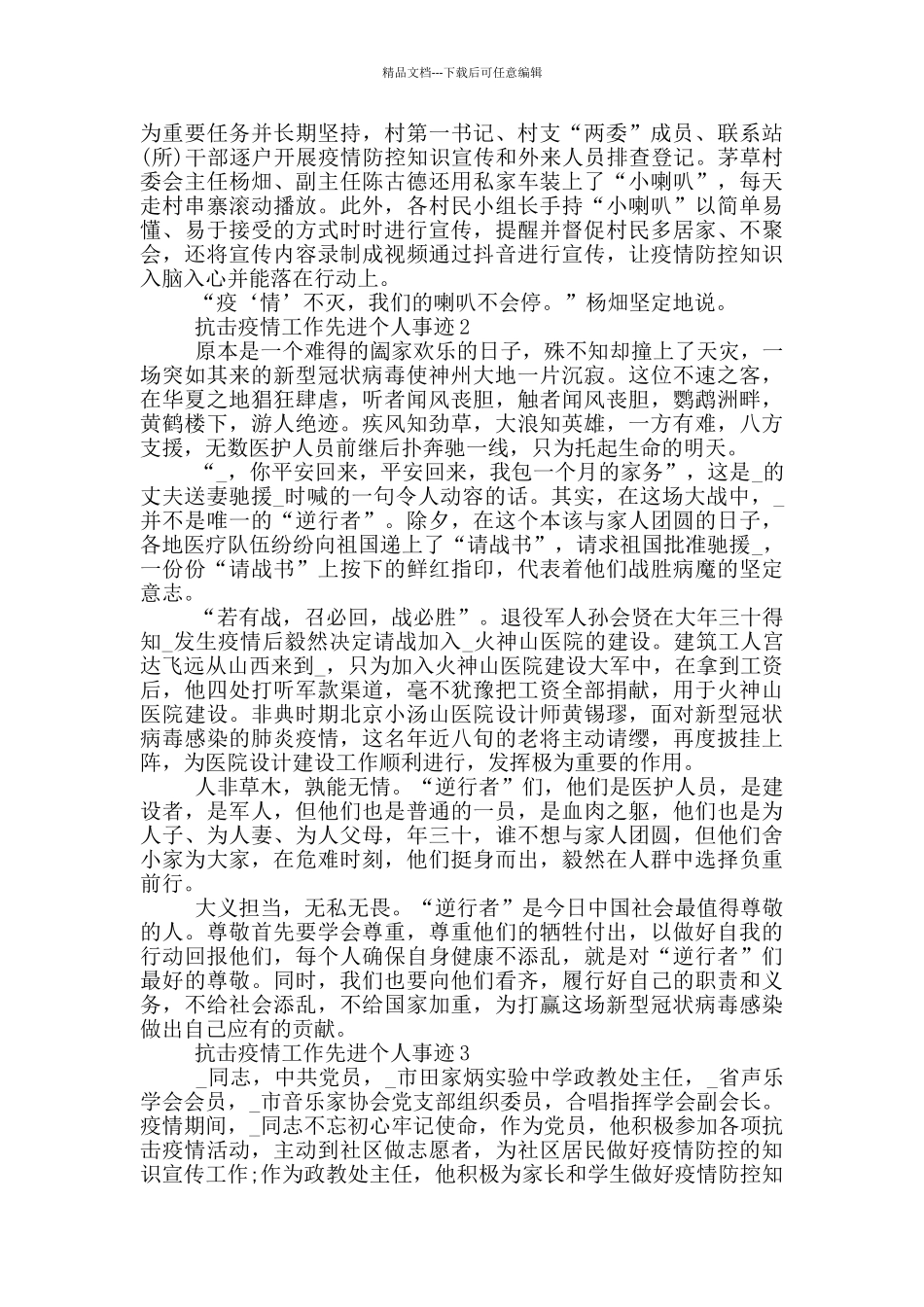 抗击疫情工作先进个人事迹_第2页