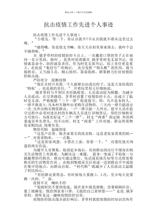 抗击疫情工作先进个人事迹