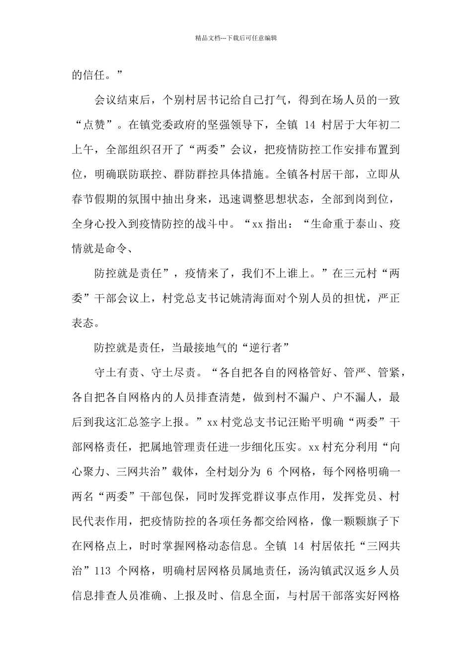 抗击疫情先进人物事迹材料最新2024_第2页