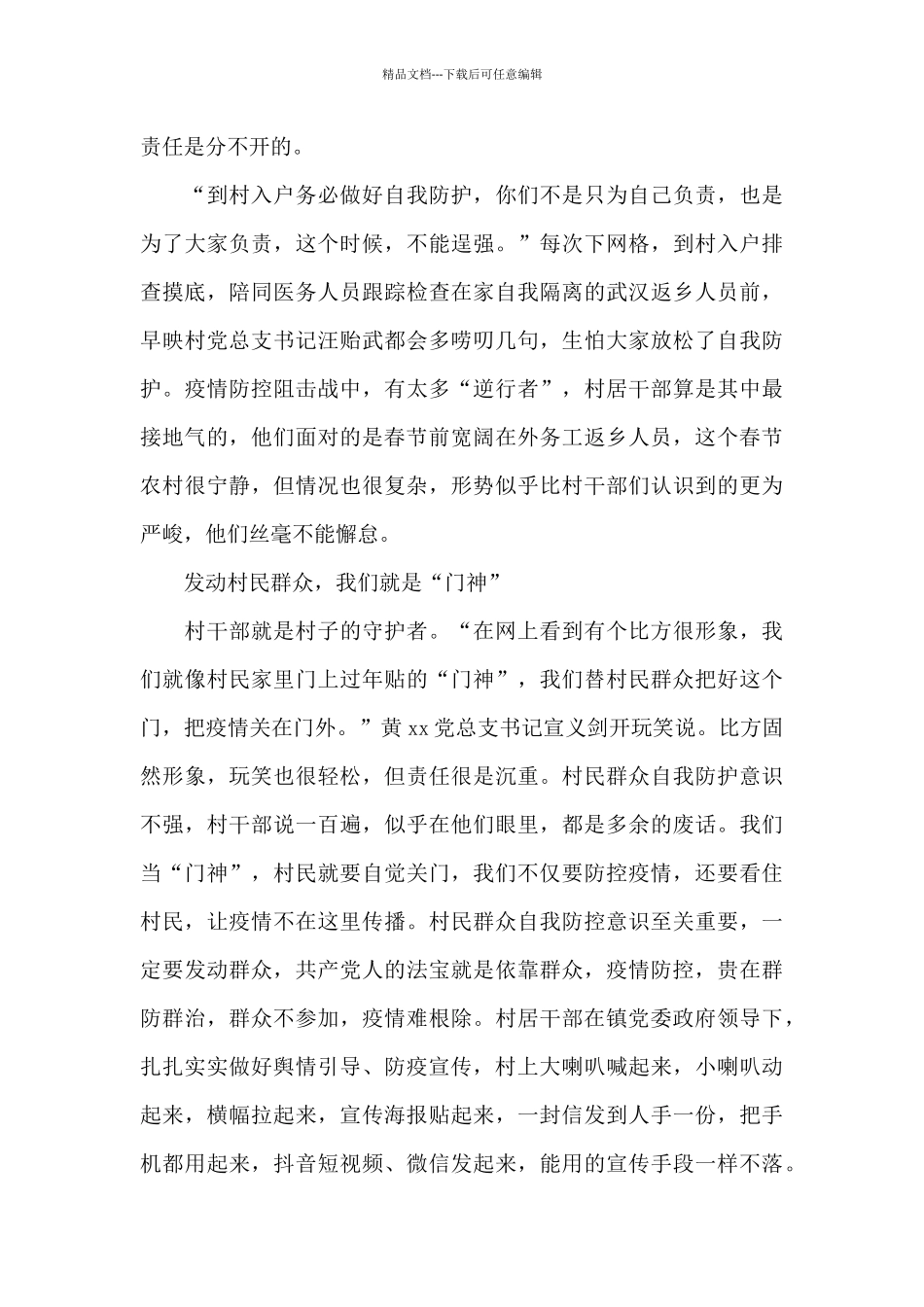 抗击疫情先进人物事迹材料最新2024_第3页