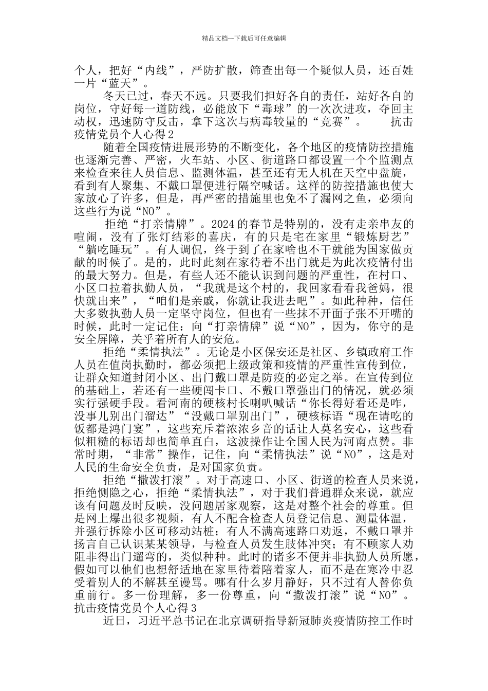 抗击疫情党员个人心得感想5篇_第2页