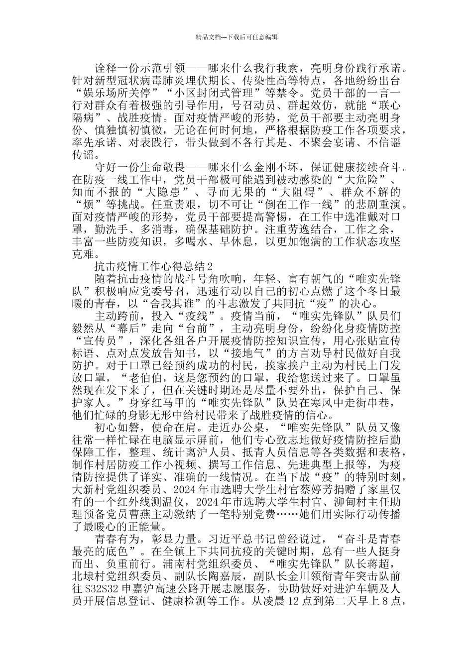 抗击疫情工作心得总结精选范文5篇2024_第2页
