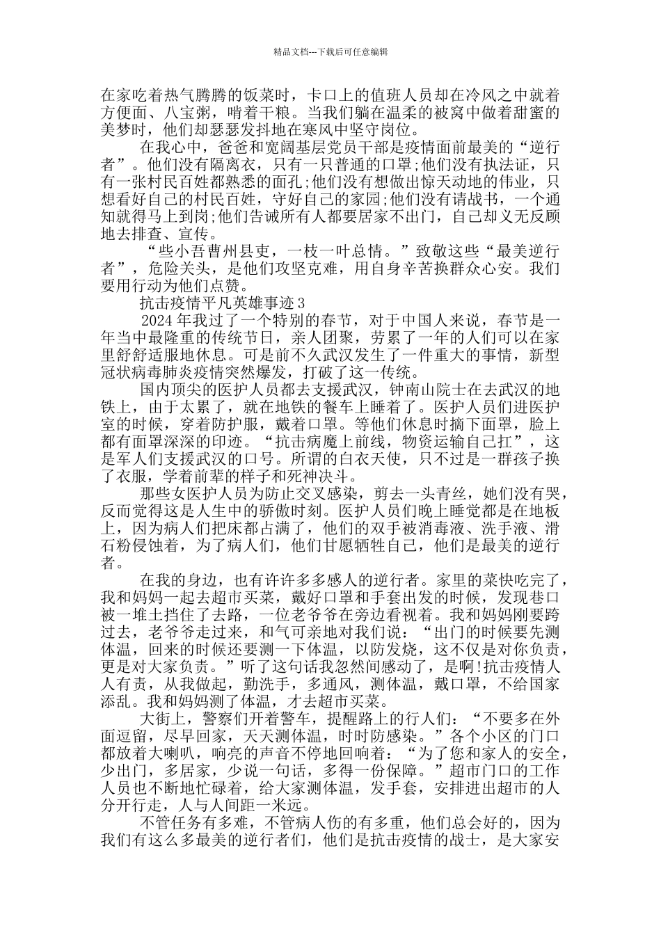 抗击疫情平凡英雄事迹_第2页