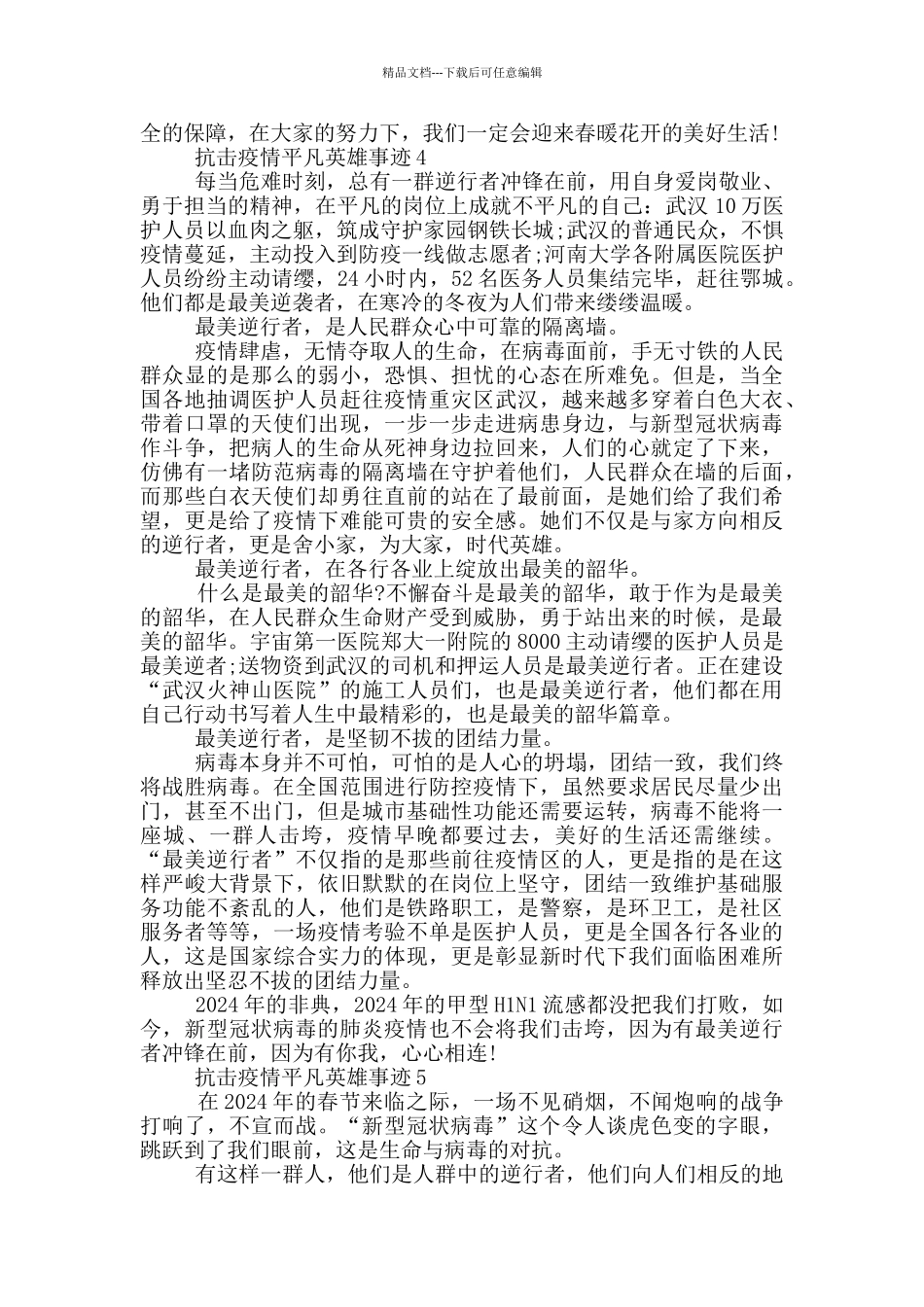 抗击疫情平凡英雄事迹_第3页