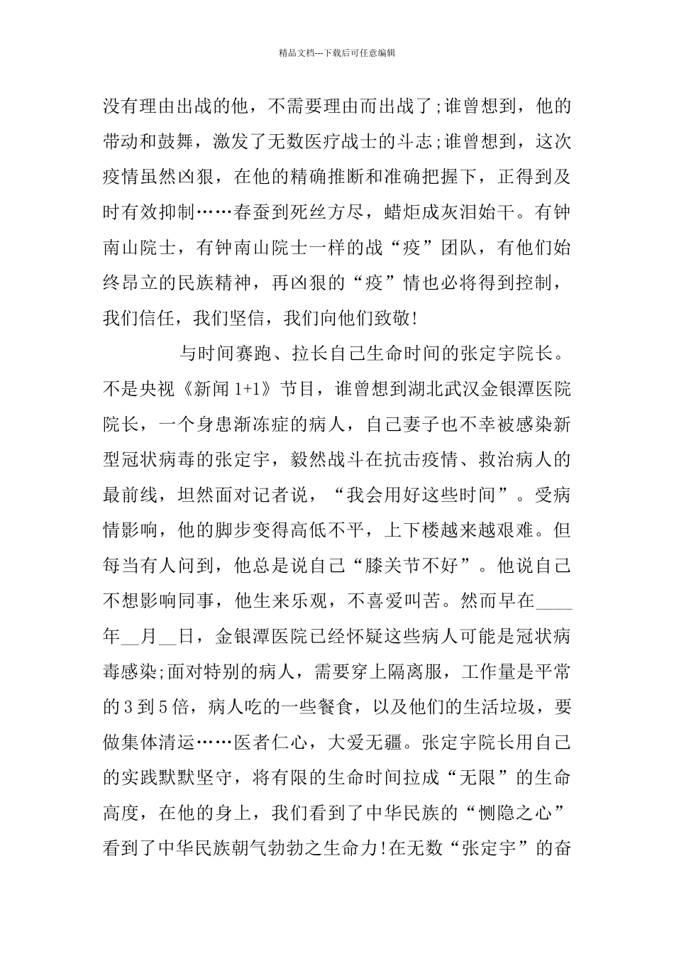 抗击疫情工作活动总结最新5篇精选_第2页