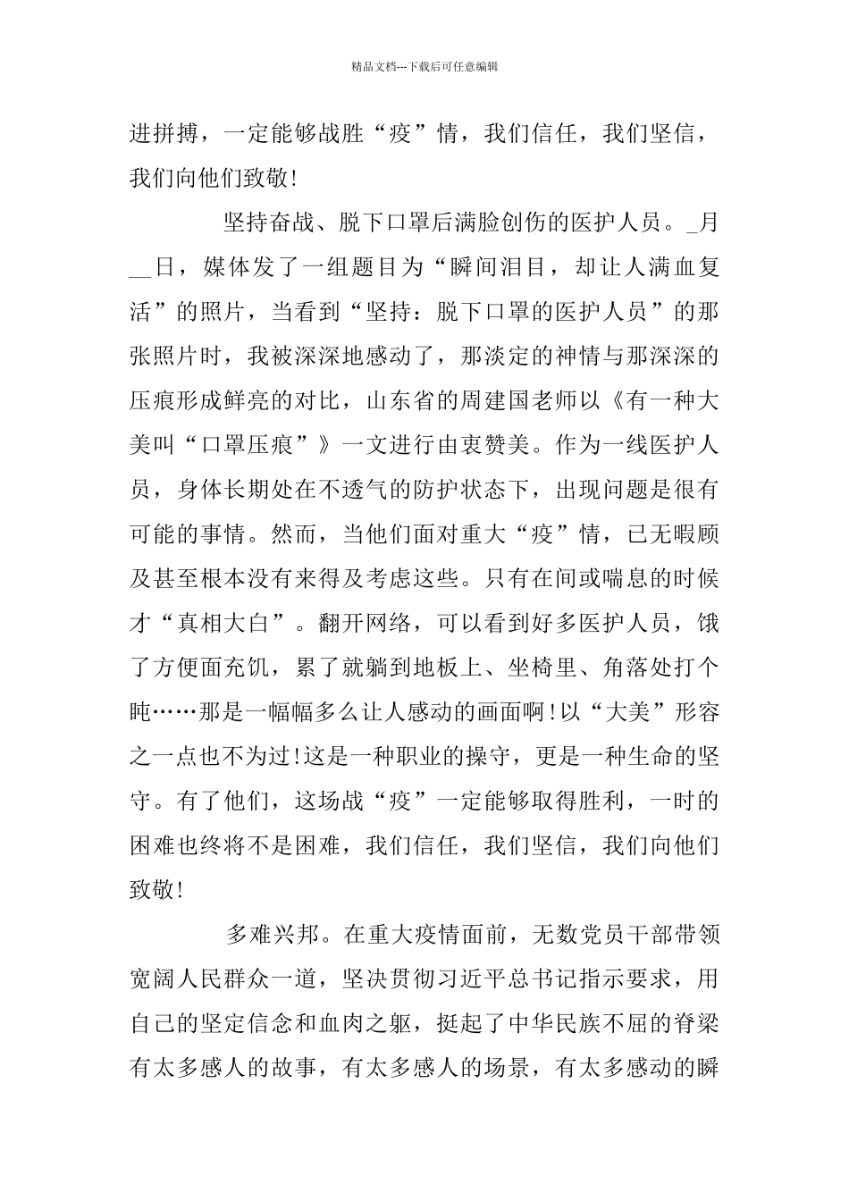 抗击疫情工作活动总结最新5篇精选_第3页