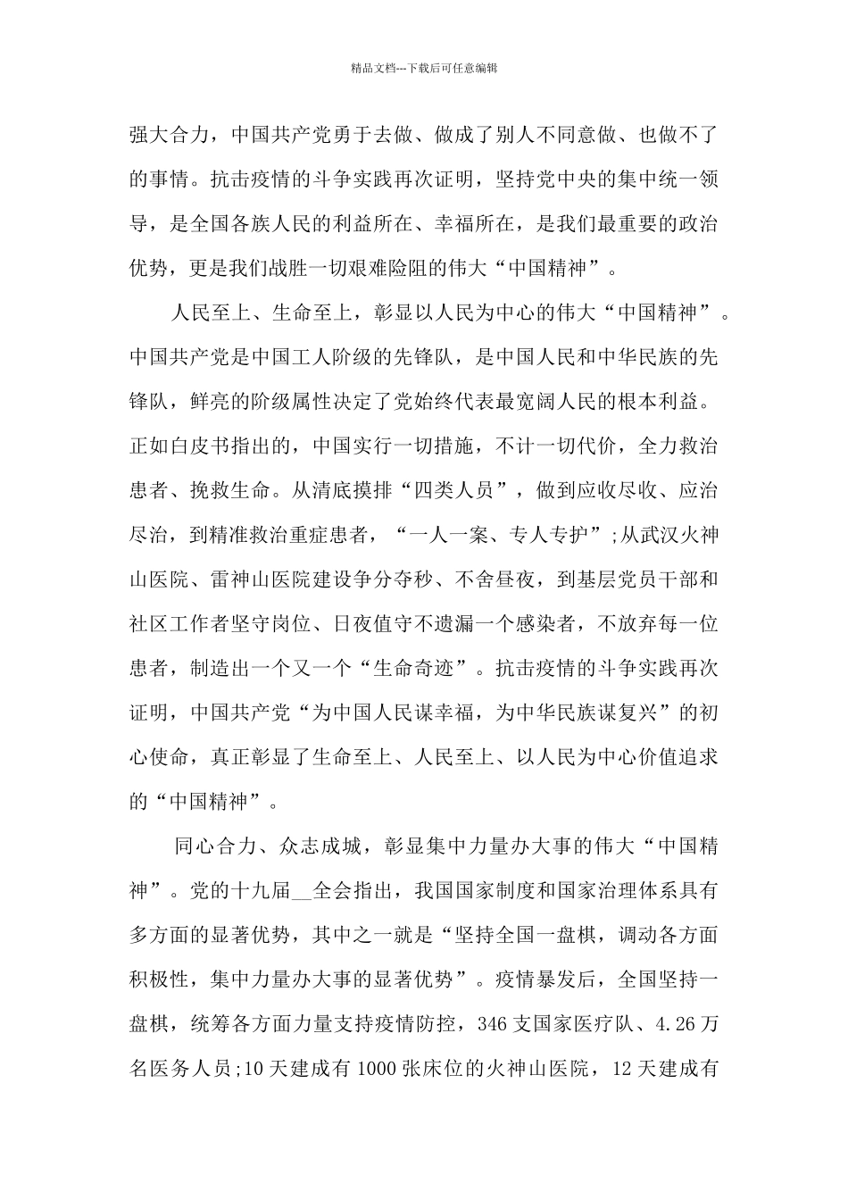 抗击疫情彰显中国精神作文1500字_第2页