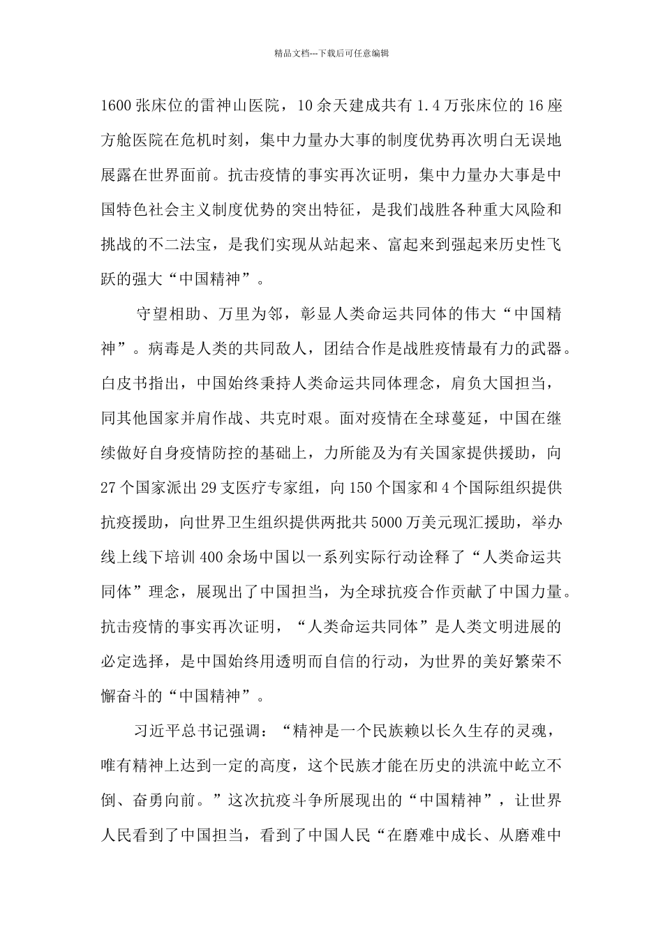 抗击疫情彰显中国精神作文1500字_第3页