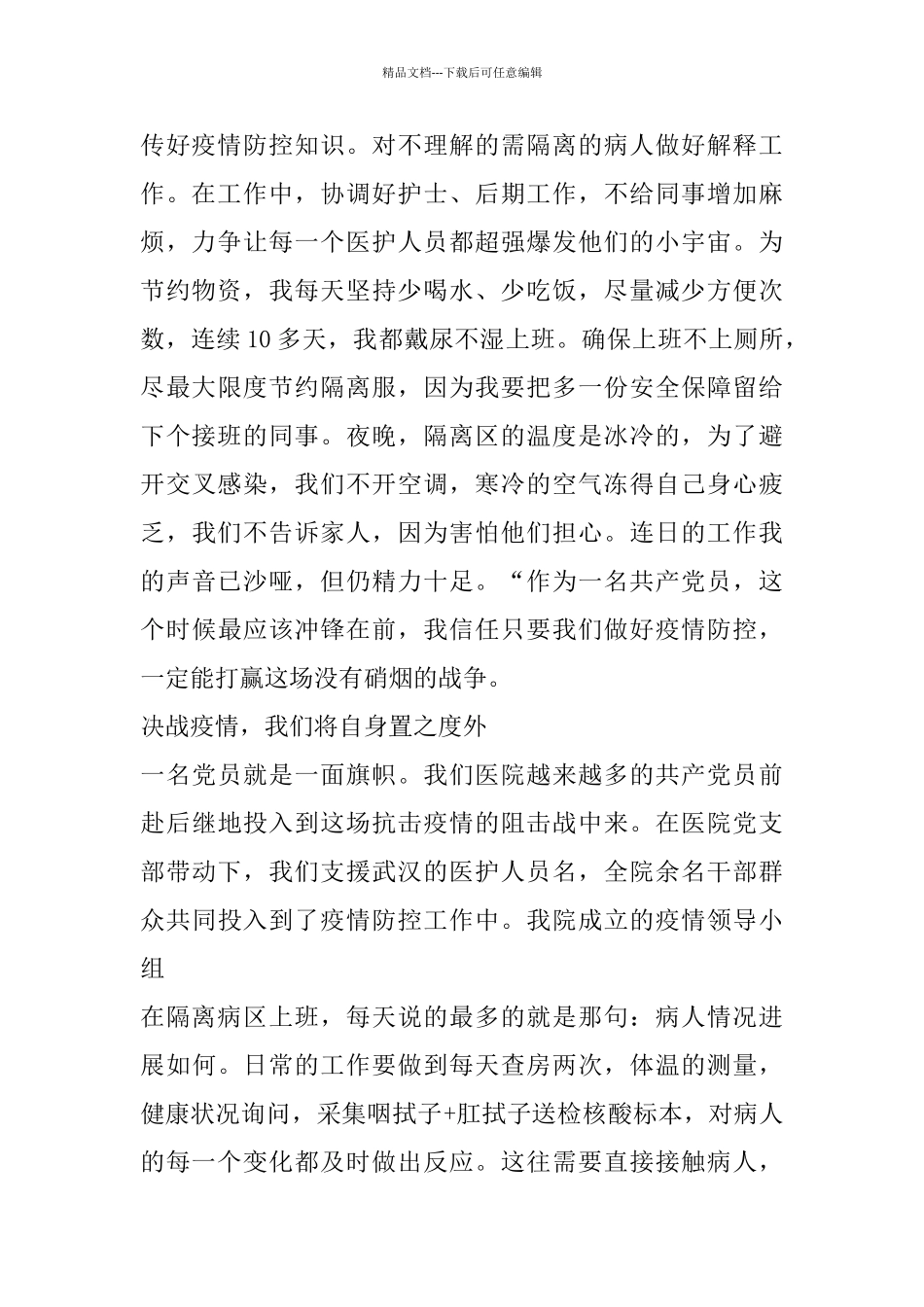 抗击疫情征文5篇_第2页