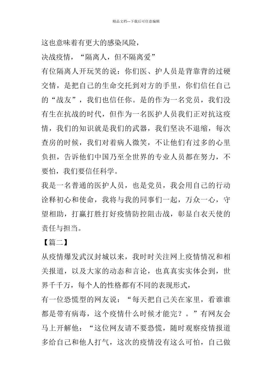抗击疫情征文5篇_第3页
