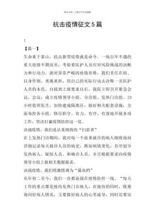 抗击疫情征文5篇