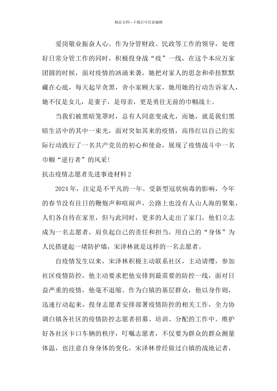 抗击疫情志愿者先进事迹材料范文_第2页