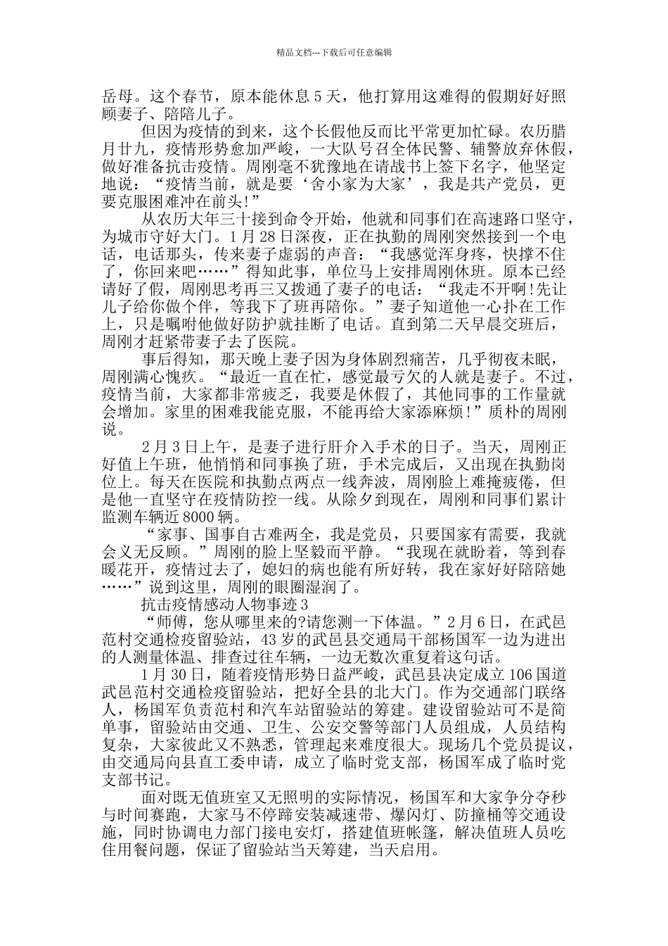抗击疫情感动人物事迹_第2页