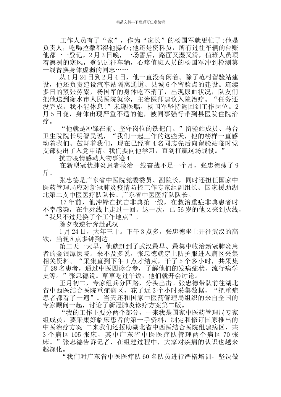 抗击疫情感动人物事迹_第3页