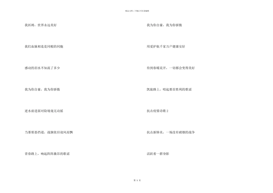 抗击疫情小学生简短诗歌朗诵5首_第2页