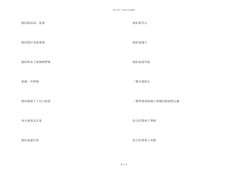 抗击疫情小学生简短诗歌朗诵5首_第3页