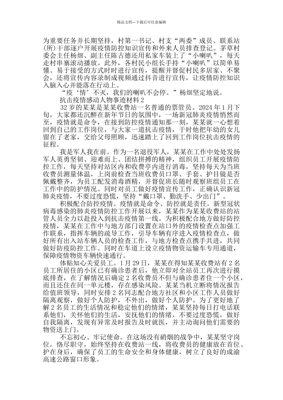 抗击疫情感动人物事迹材料_第2页