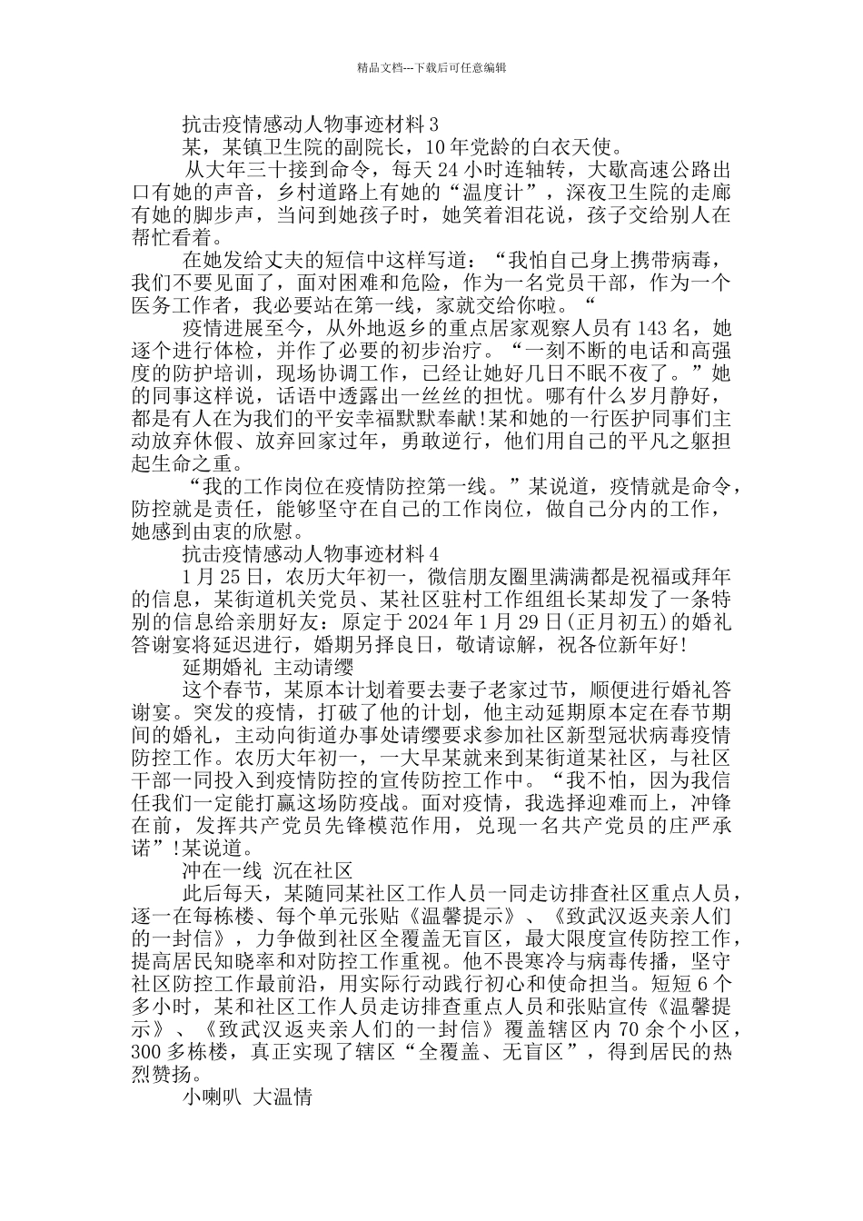 抗击疫情感动人物事迹材料_第3页