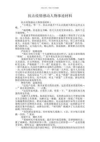 抗击疫情感动人物事迹材料