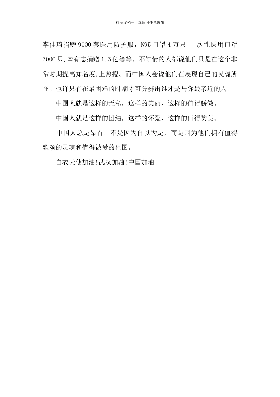 抗击疫情工作总结范文_第2页