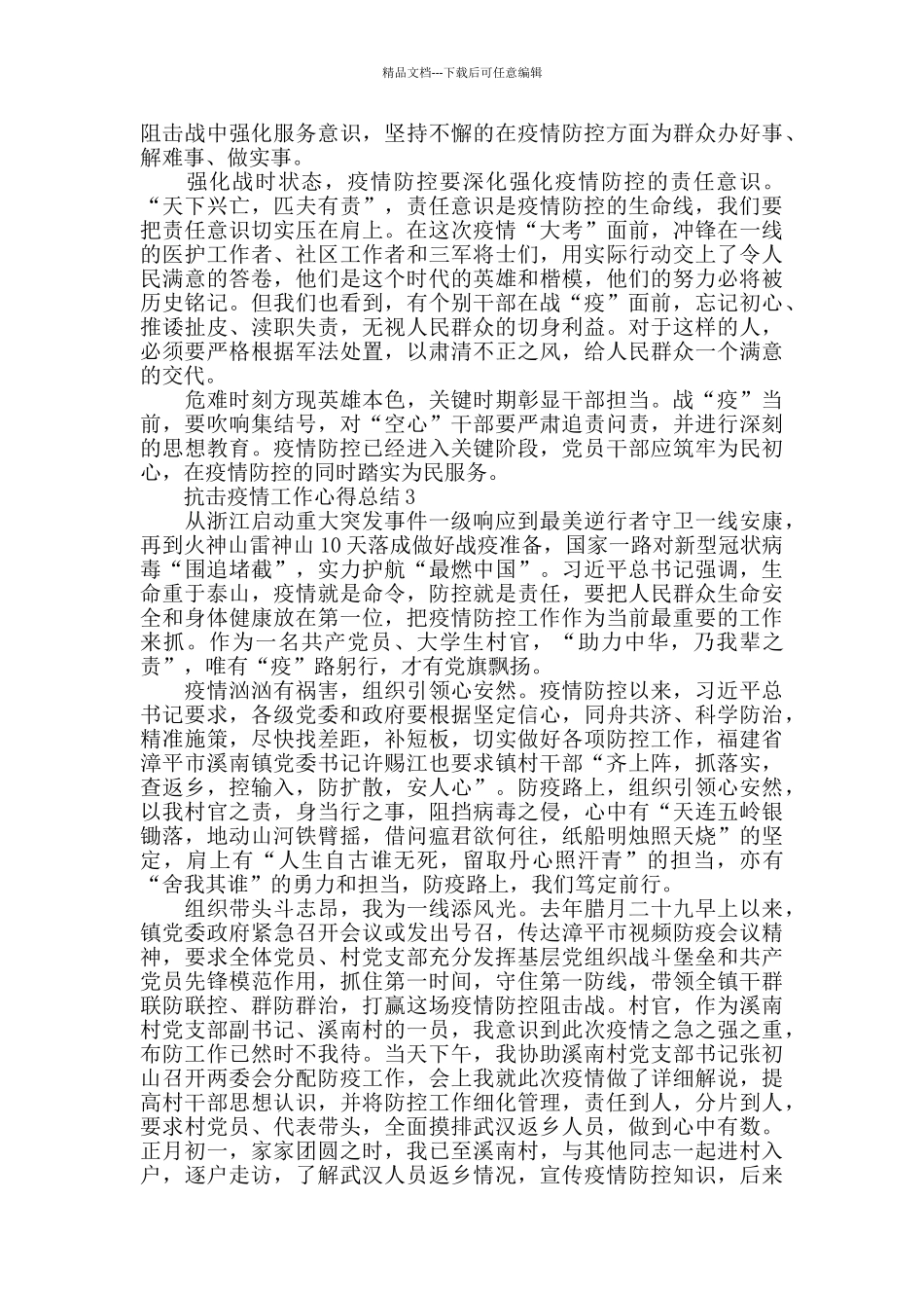 抗击疫情工作心得总结精选5篇_第3页