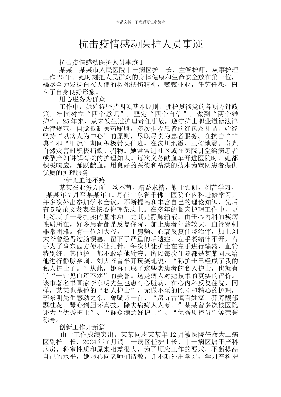 抗击疫情感动医护人员事迹_第1页