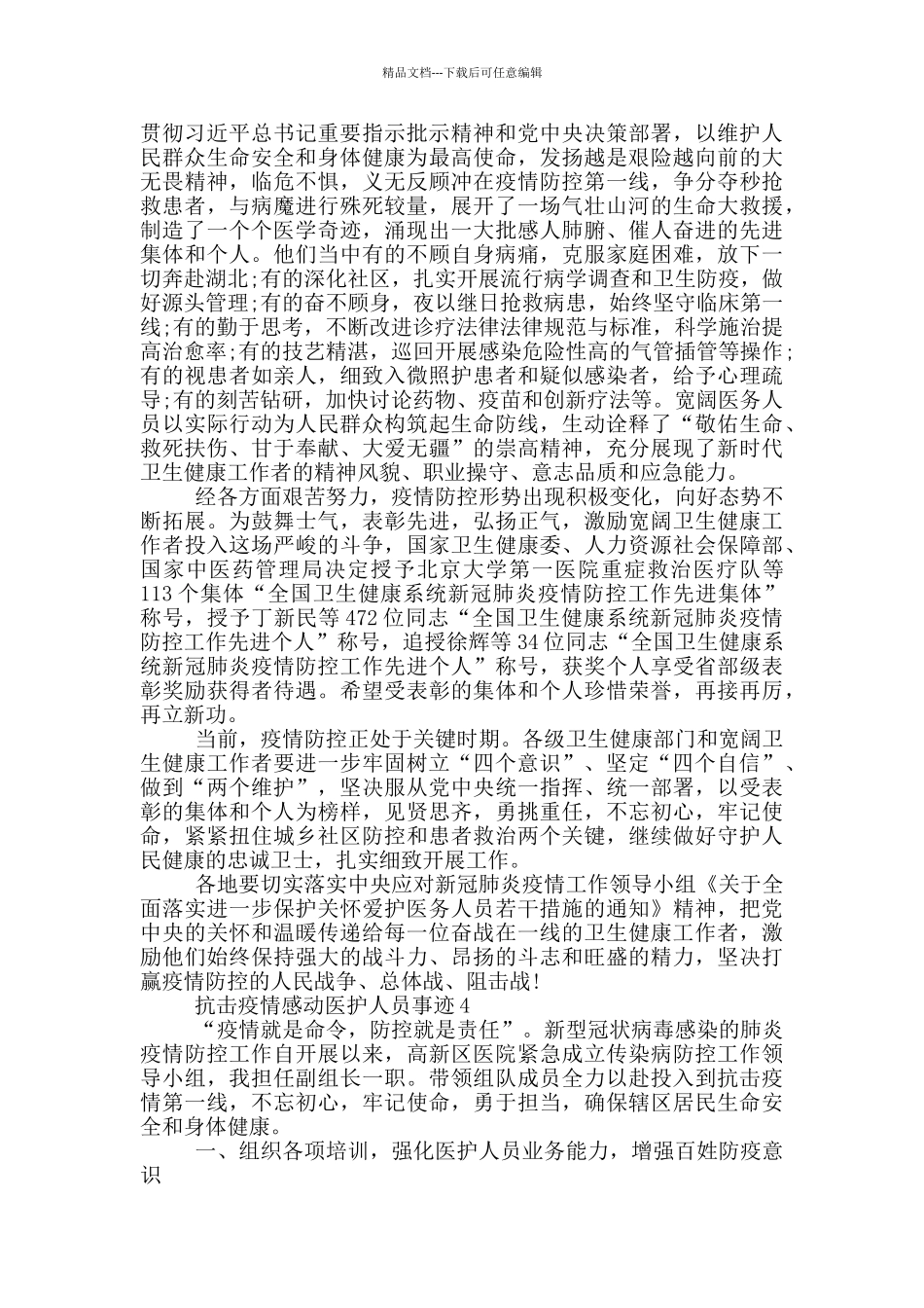 抗击疫情感动医护人员事迹_第3页