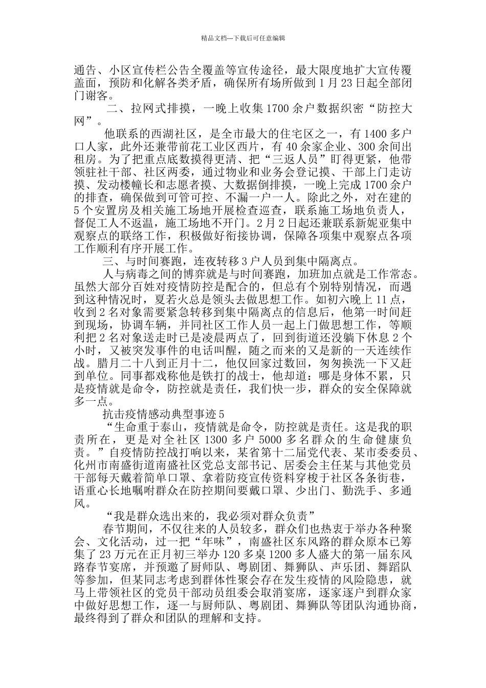 抗击疫情感动典型事迹_第3页