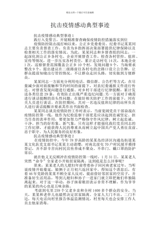 抗击疫情感动典型事迹