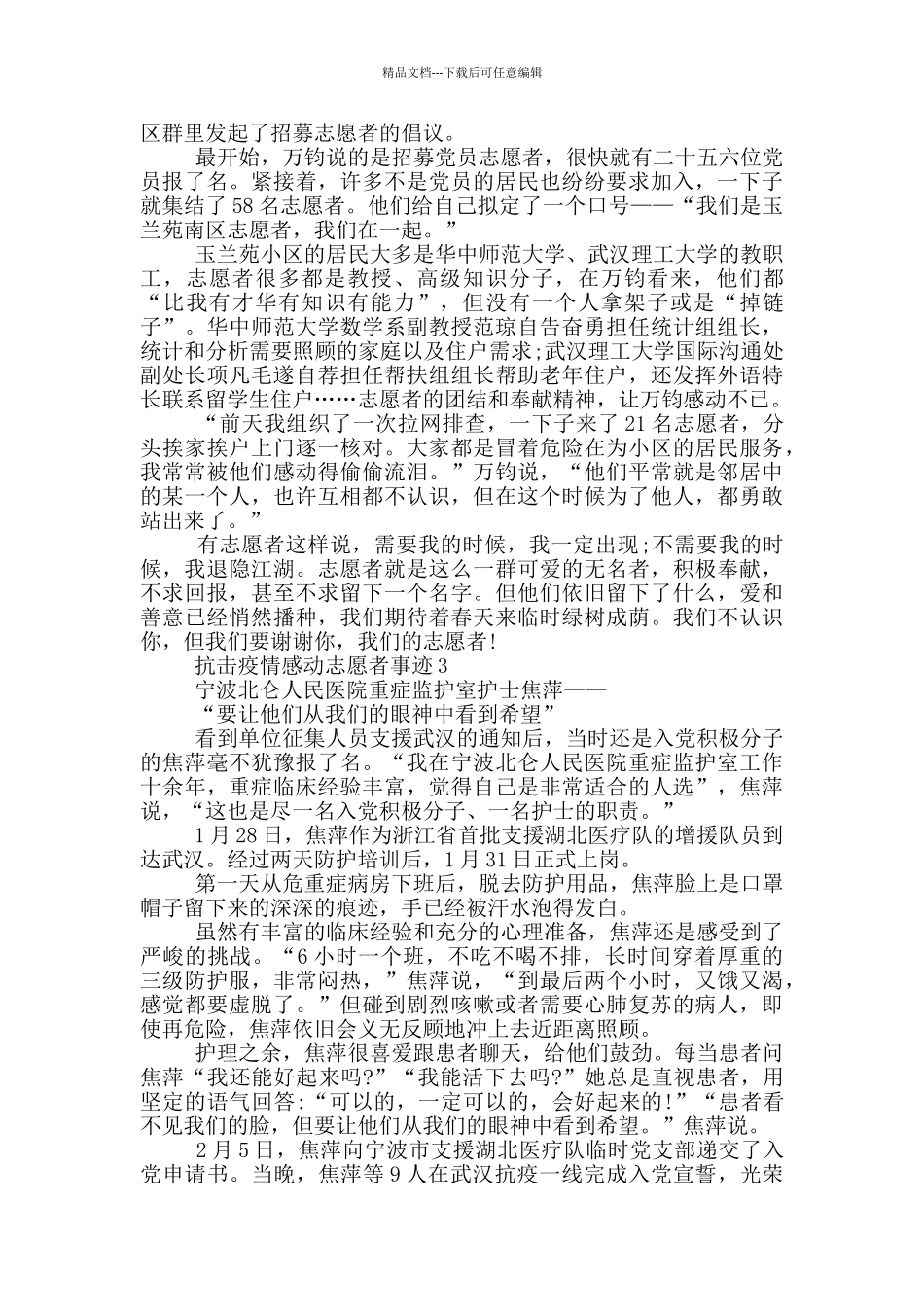 抗击疫情感动志愿者事迹_第3页