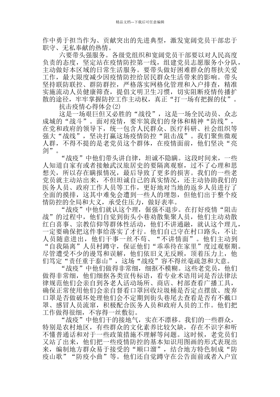 抗击疫情感想心得体会2024年_第2页