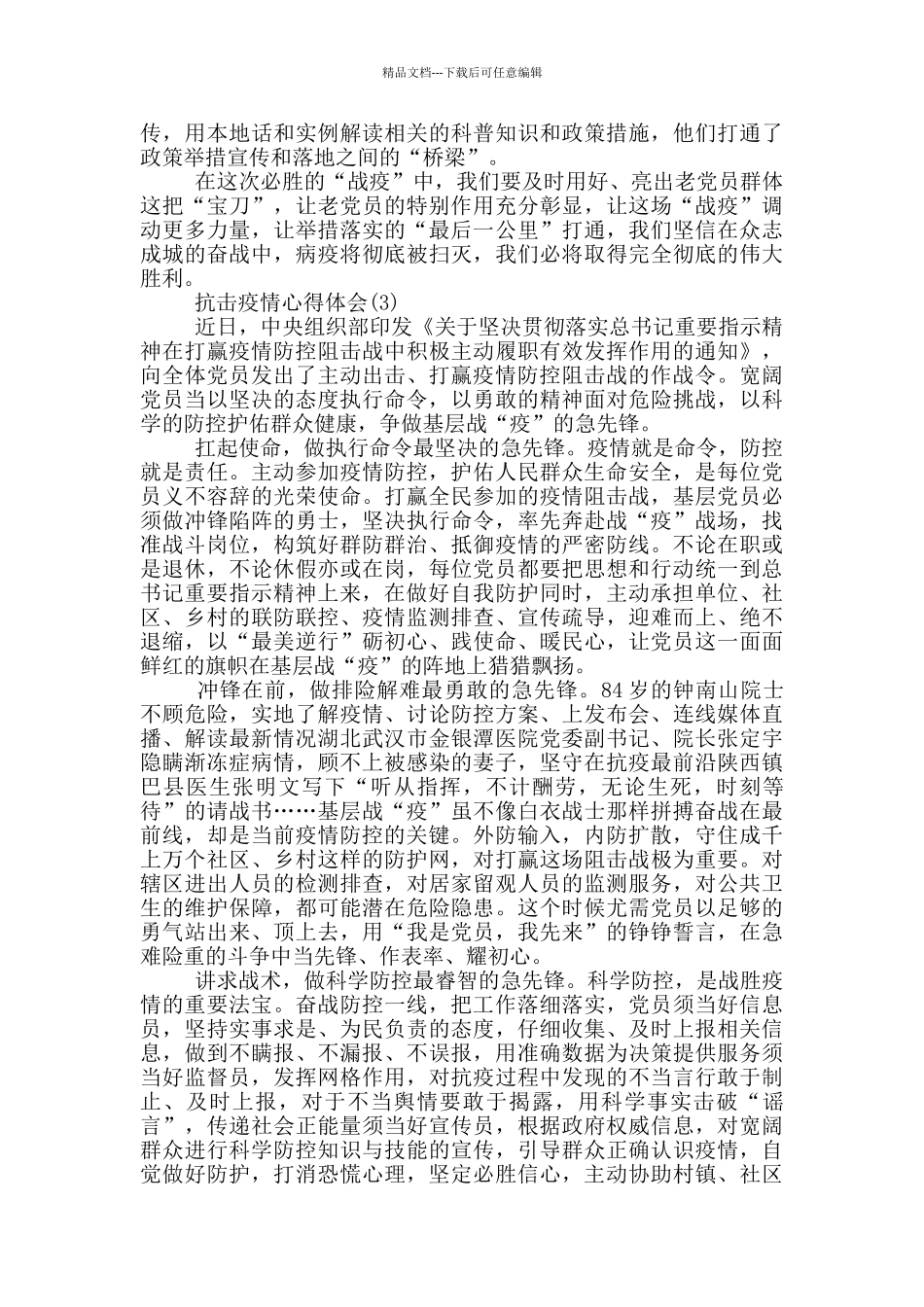 抗击疫情感想心得体会2024年_第3页