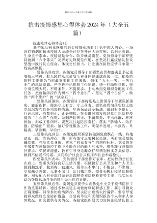 抗击疫情感想心得体会2024年