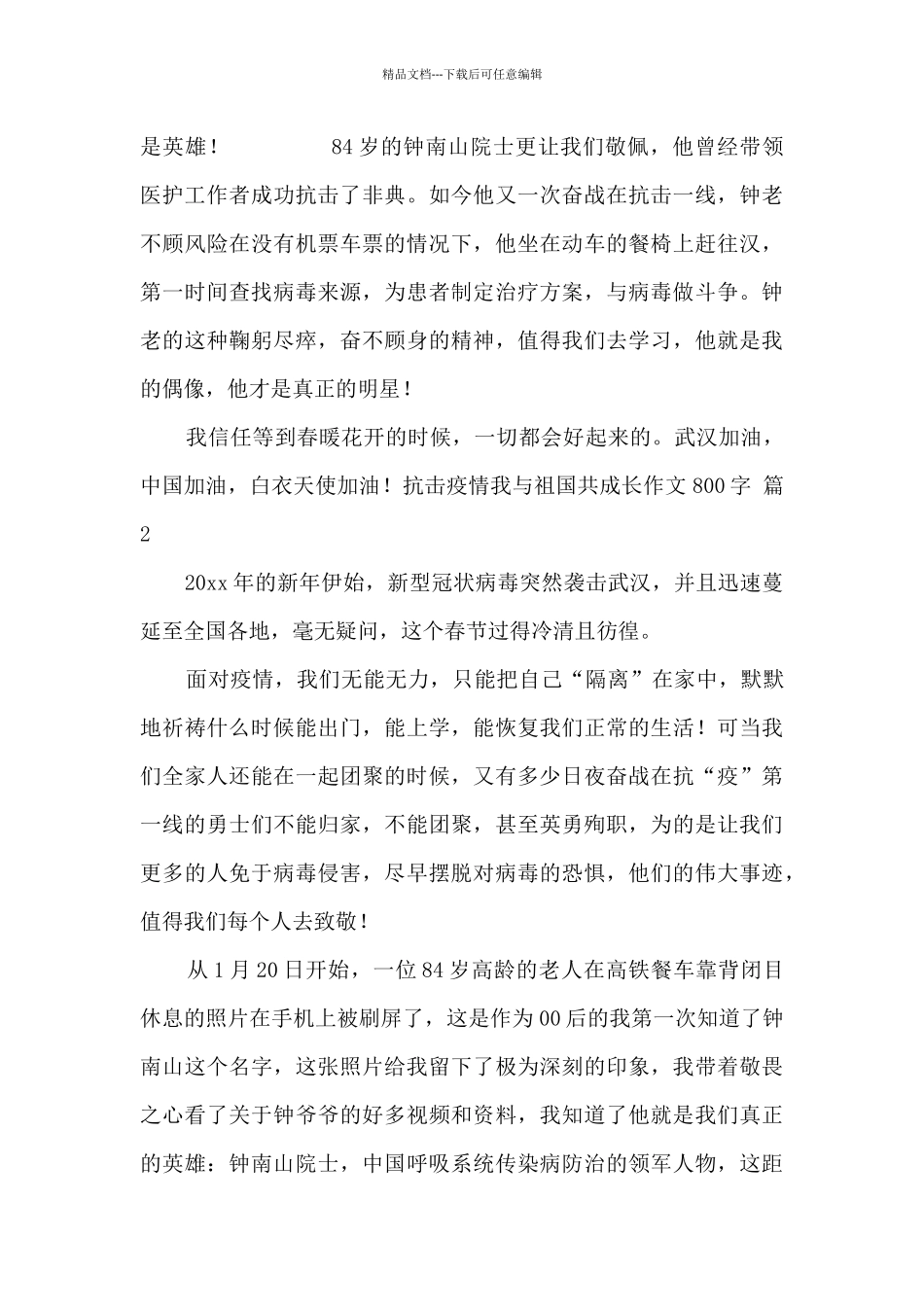 抗击疫情我与祖国共成长作文800字_第2页
