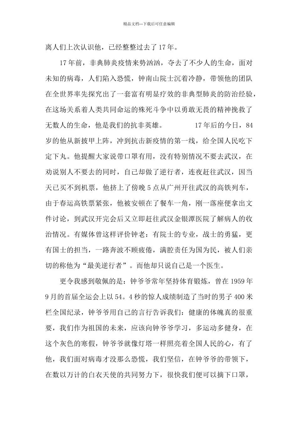抗击疫情我与祖国共成长作文800字_第3页