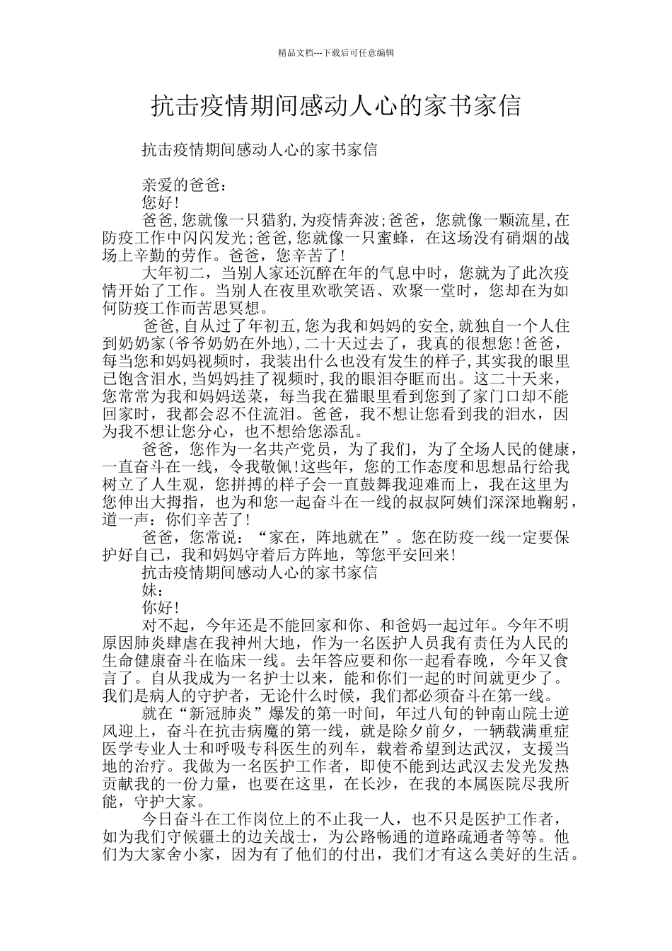 抗击疫情期间感动人心的家书家信_第1页