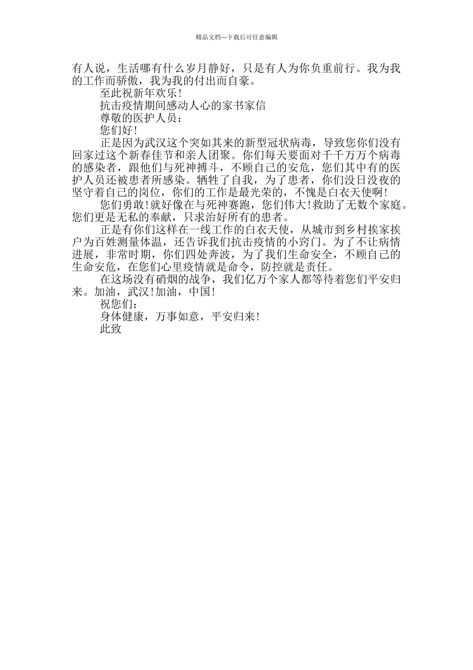 抗击疫情期间感动人心的家书家信_第2页
