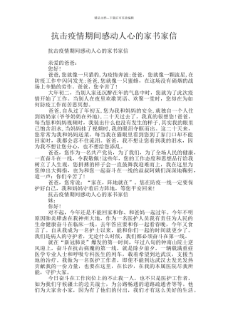 抗击疫情期间感动人心的家书家信