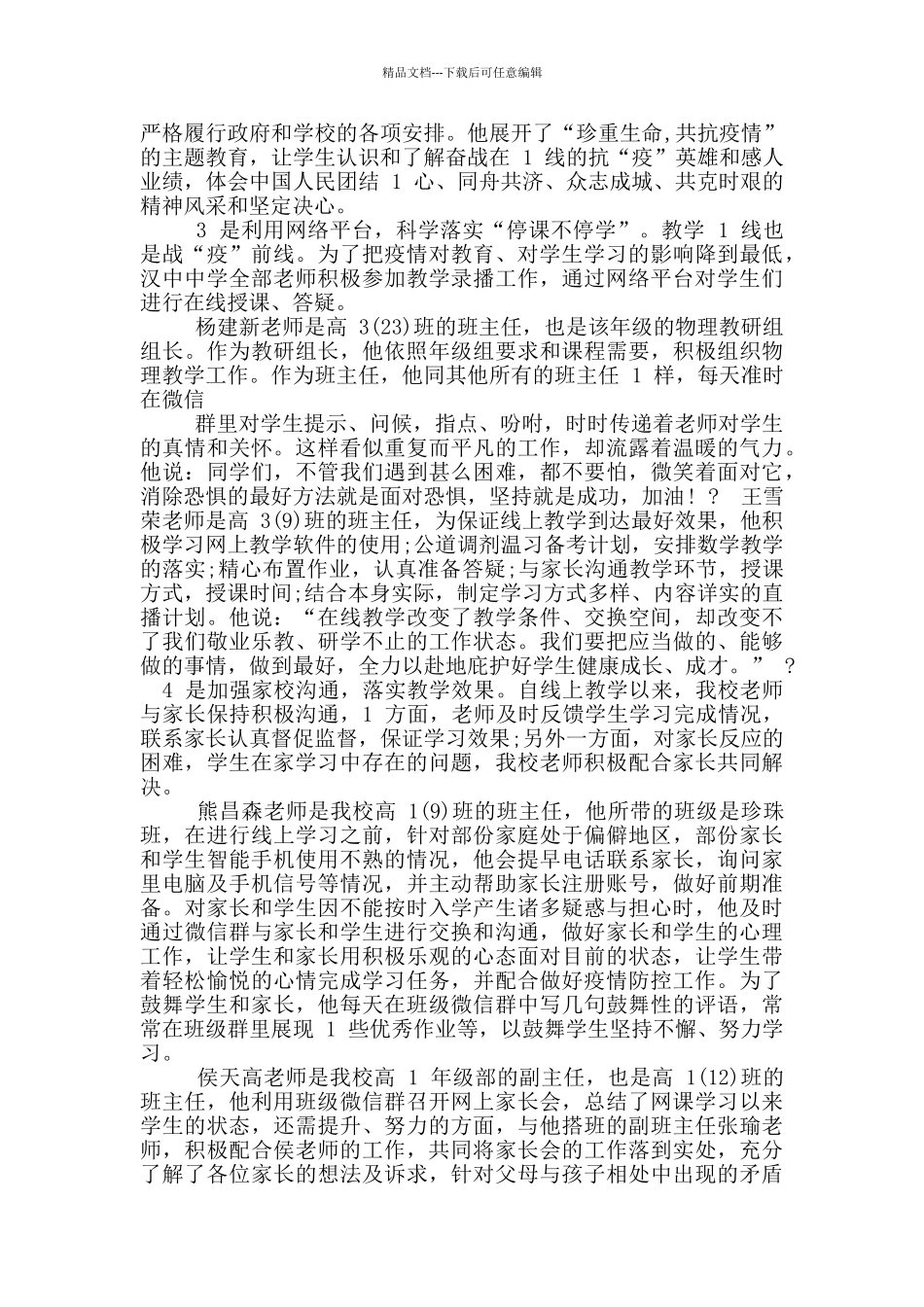 抗击疫情教师在行动_第2页