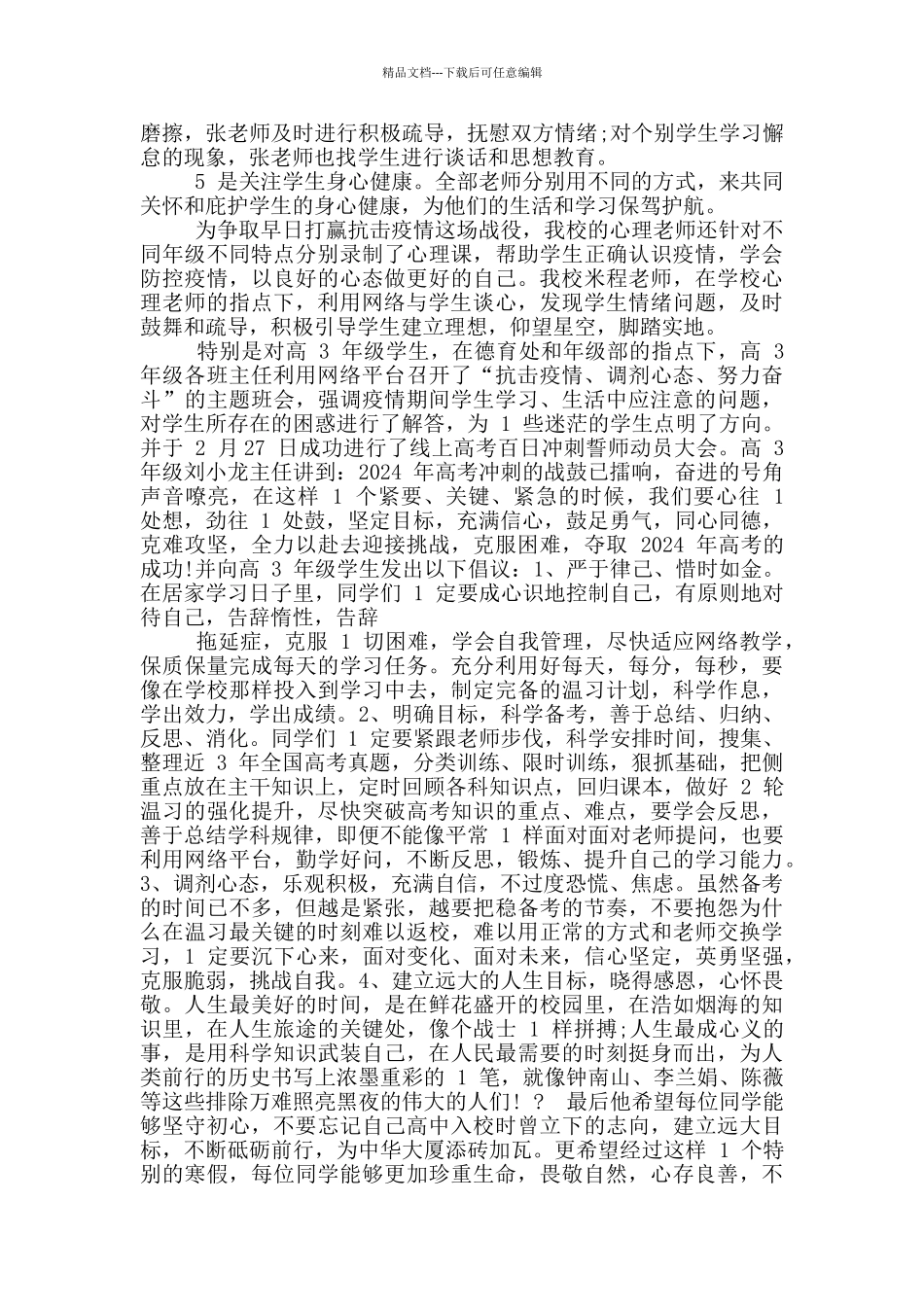 抗击疫情教师在行动_第3页