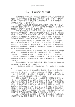 抗击疫情教师在行动